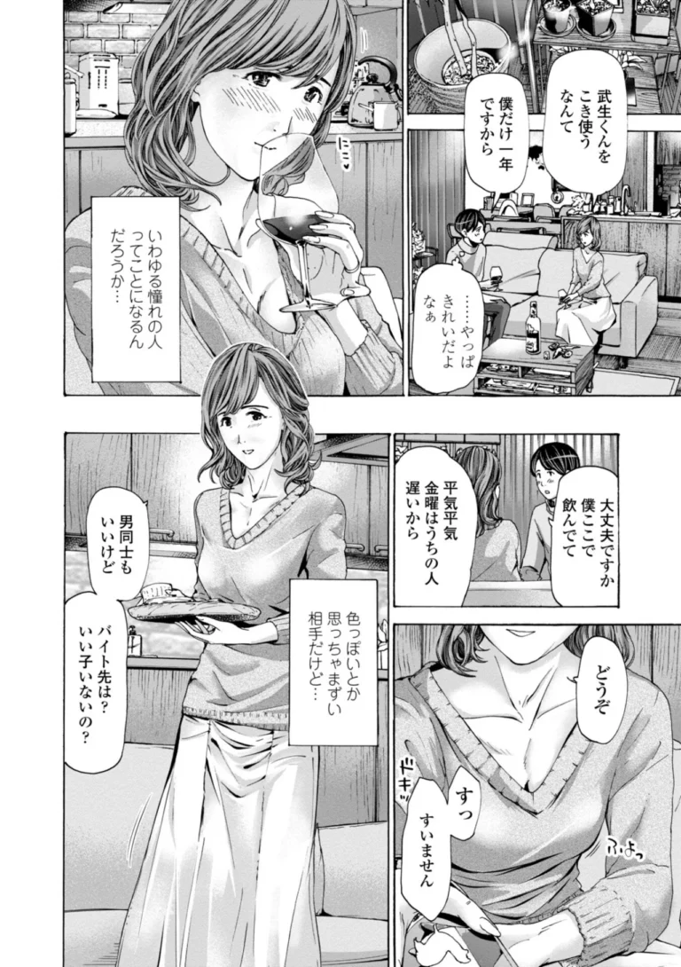 おばさんはエッチなお年ごろ サンプル2ページ