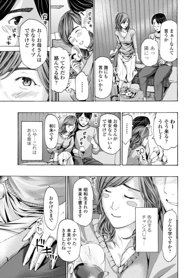 おばさんはエッチなお年ごろ サンプル3ページ
