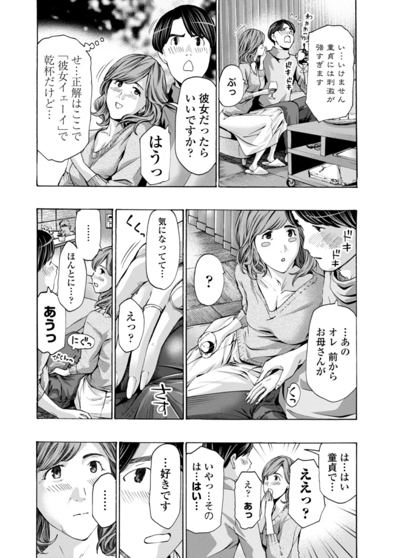 おばさんはエッチなお年ごろ サンプル4ページ