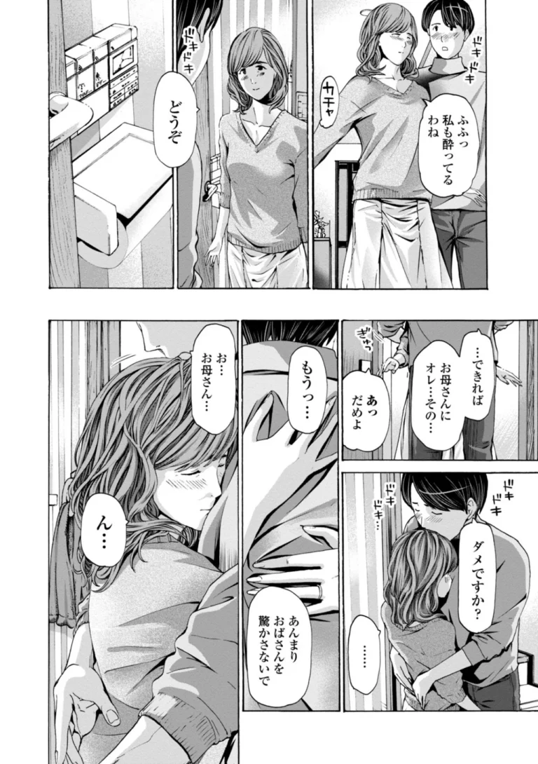 おばさんはエッチなお年ごろ サンプル6ページ
