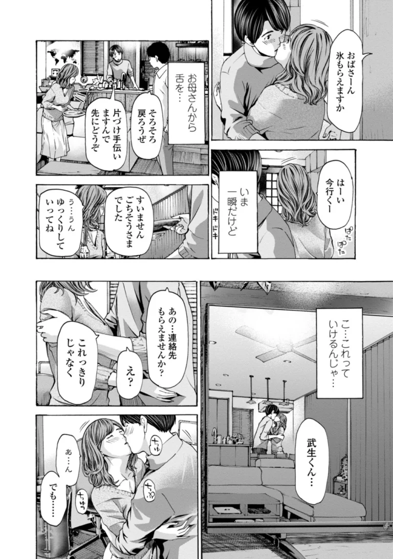 おばさんはエッチなお年ごろ サンプル8ページ
