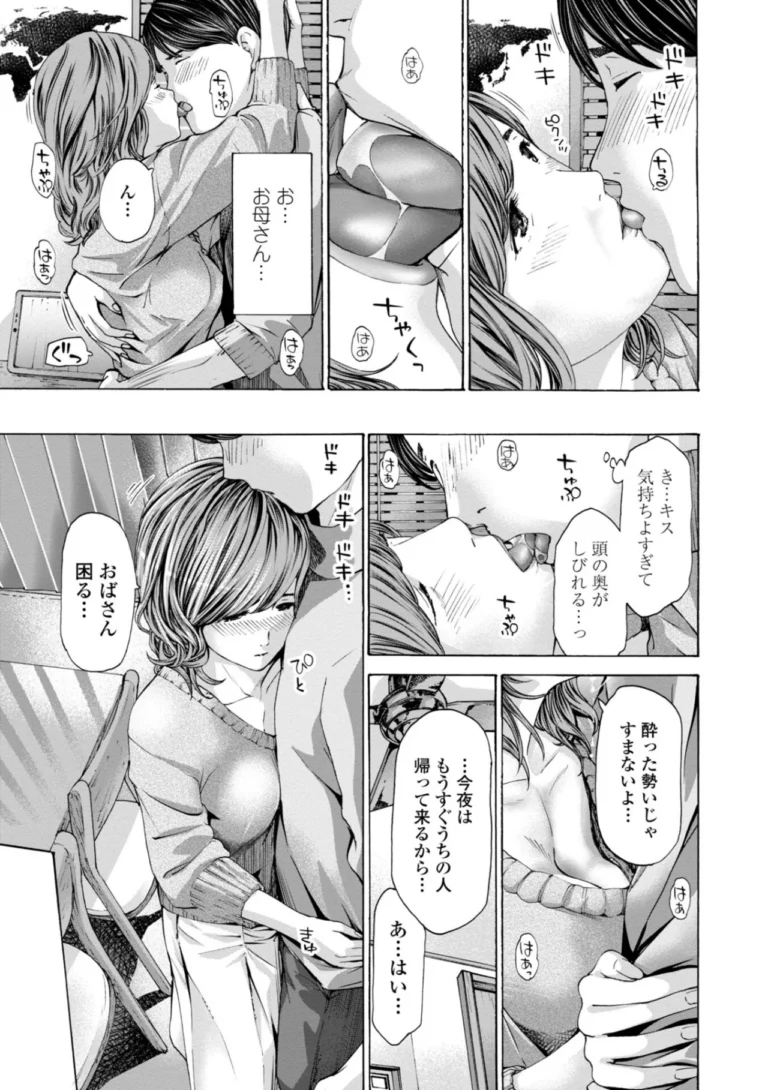 おばさんはエッチなお年ごろ サンプル9ページ