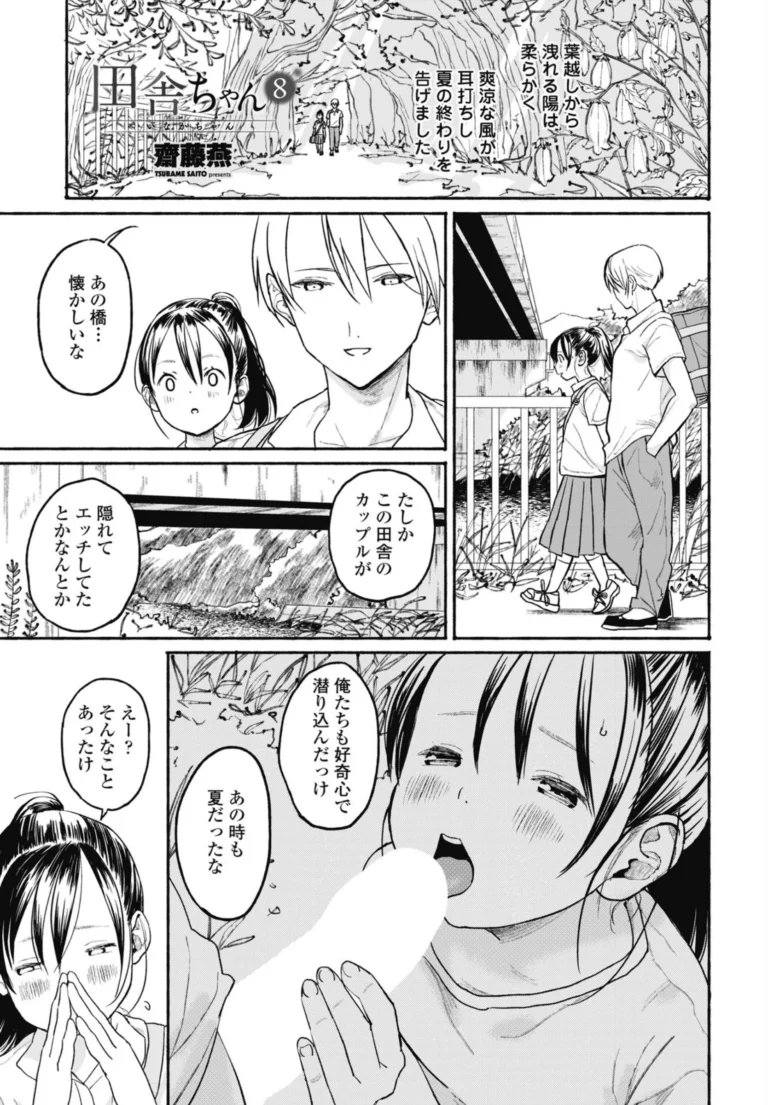 田舎ちゃん8 サンプル1ページ