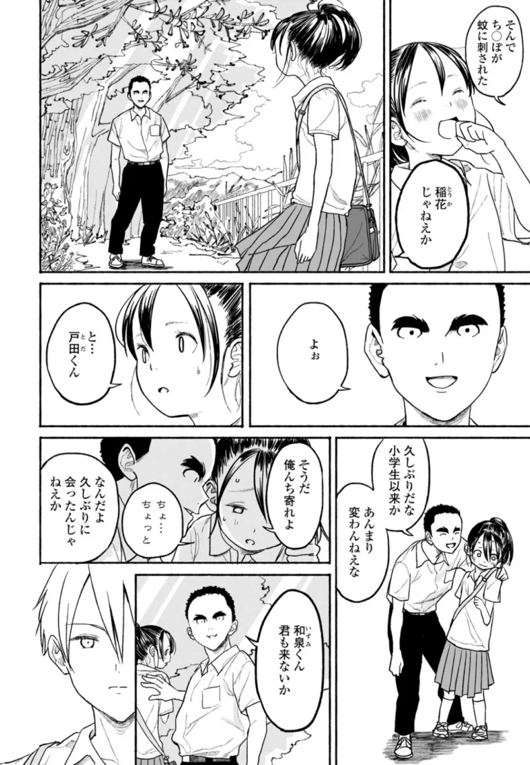 田舎ちゃん8 サンプル2ページ