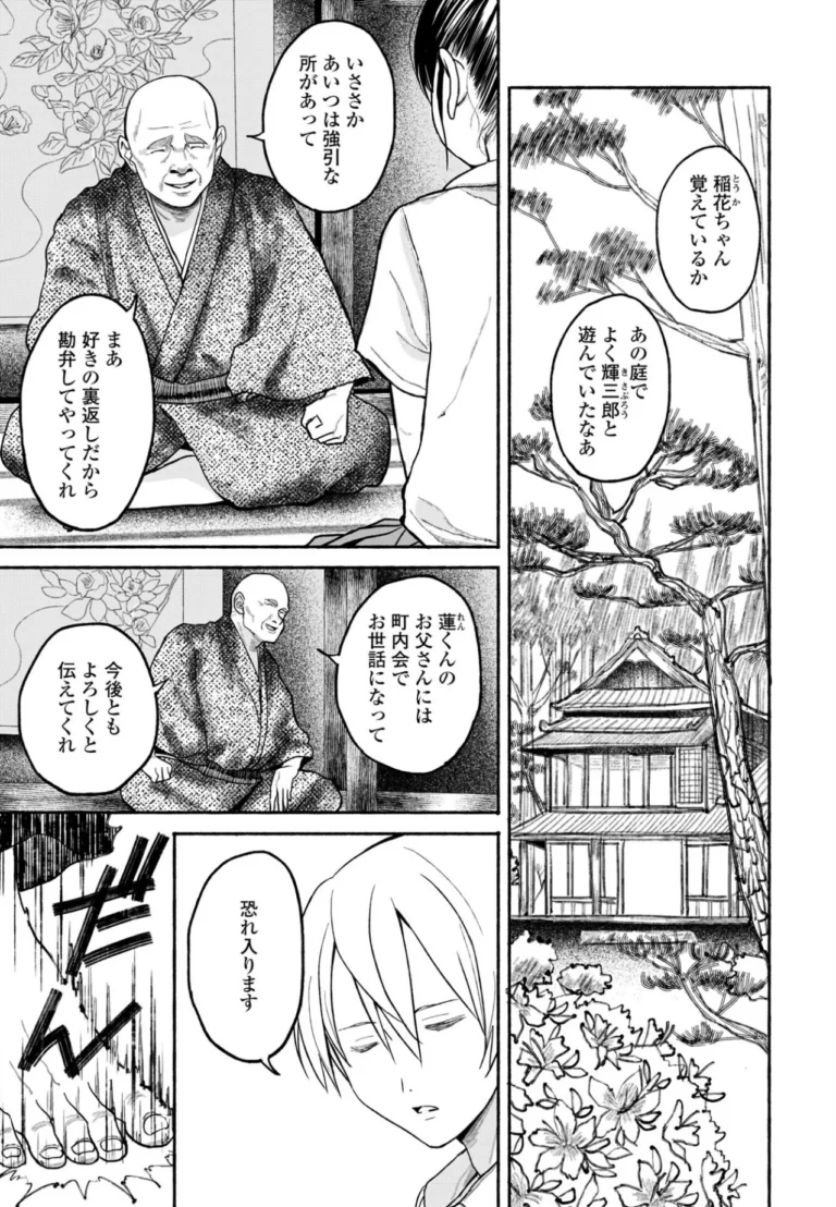 田舎ちゃん8 サンプル3ページ
