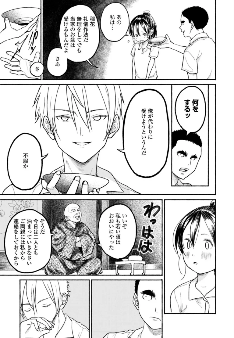 田舎ちゃん8 サンプル5ページ
