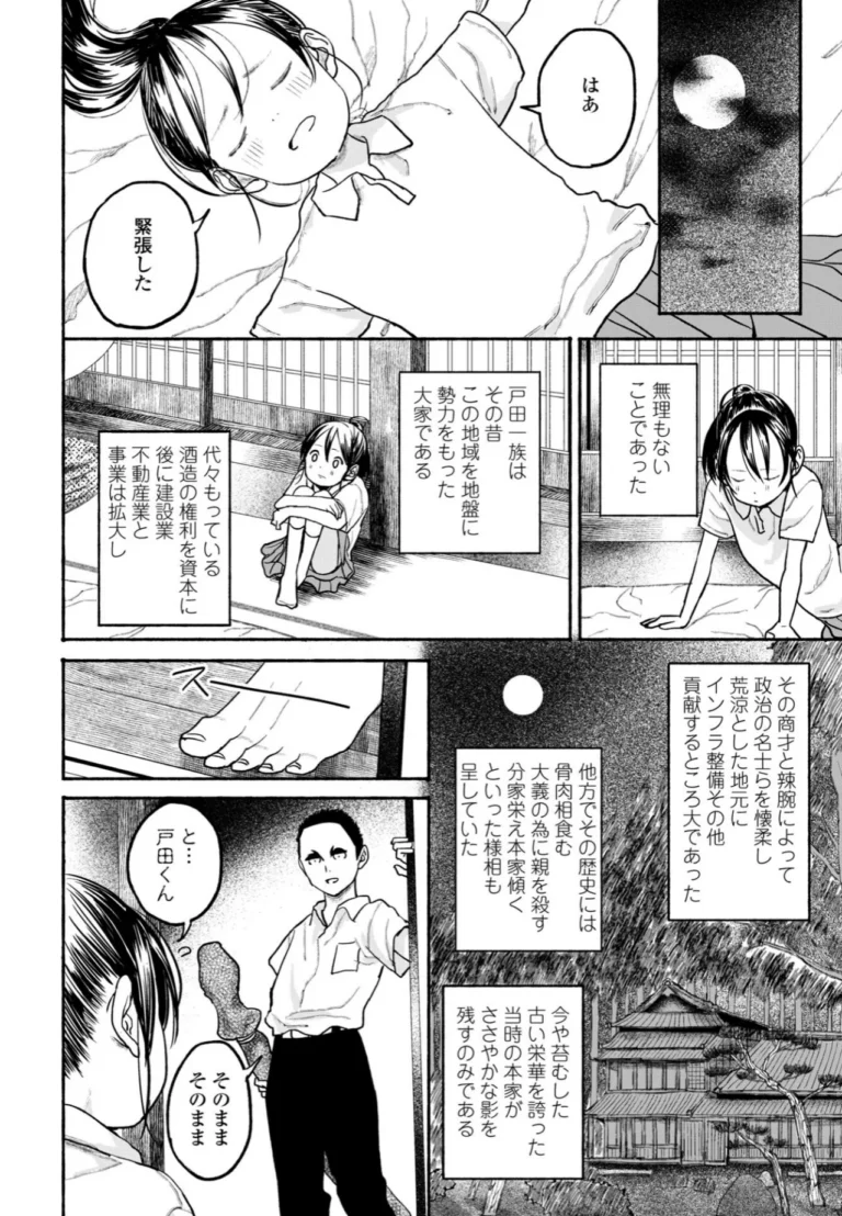 田舎ちゃん8 サンプル6ページ