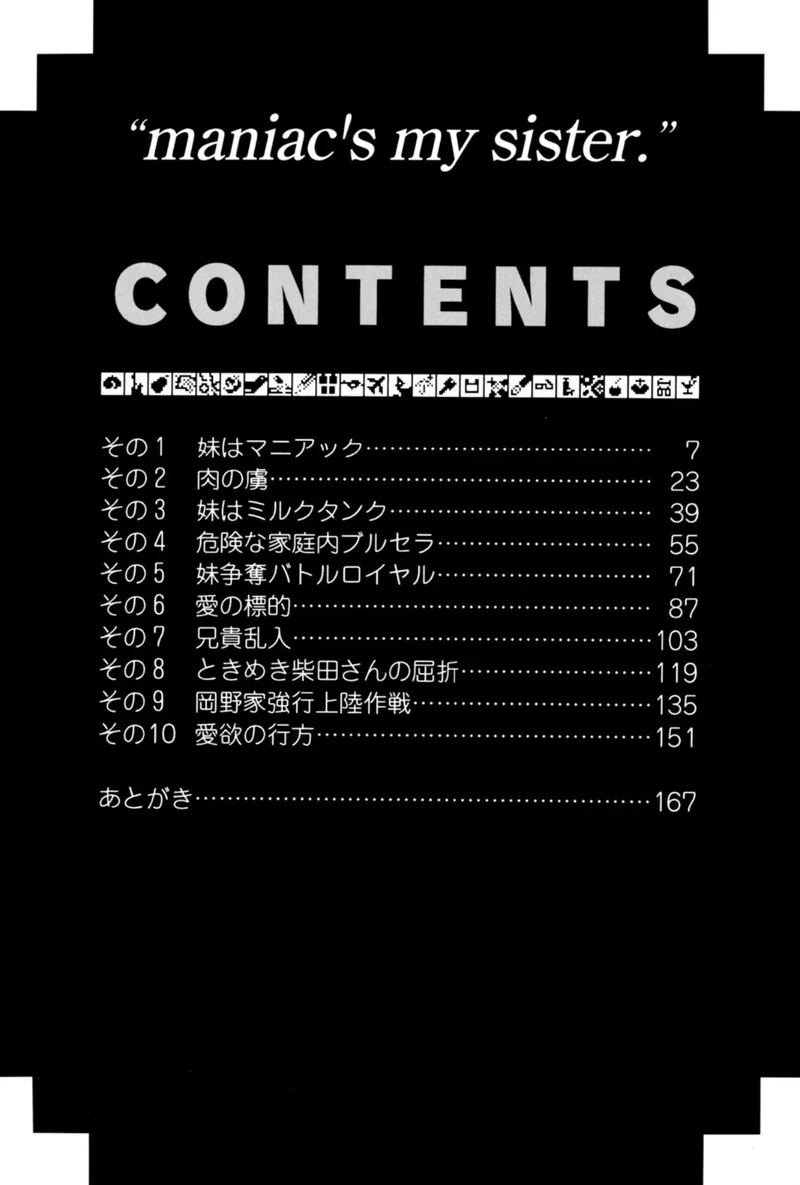 妹はマニアック サンプル1ページ