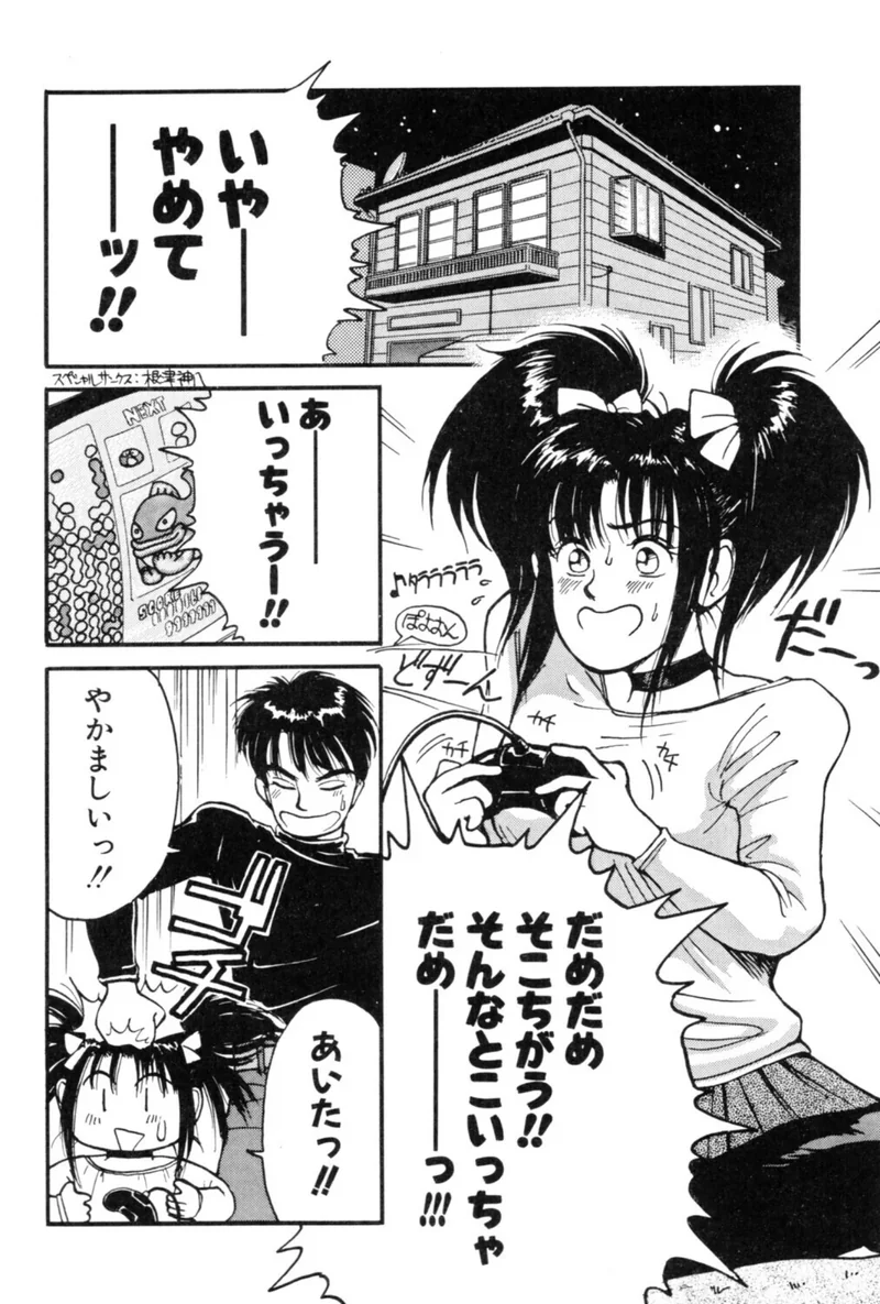 妹はマニアック サンプル3ページ