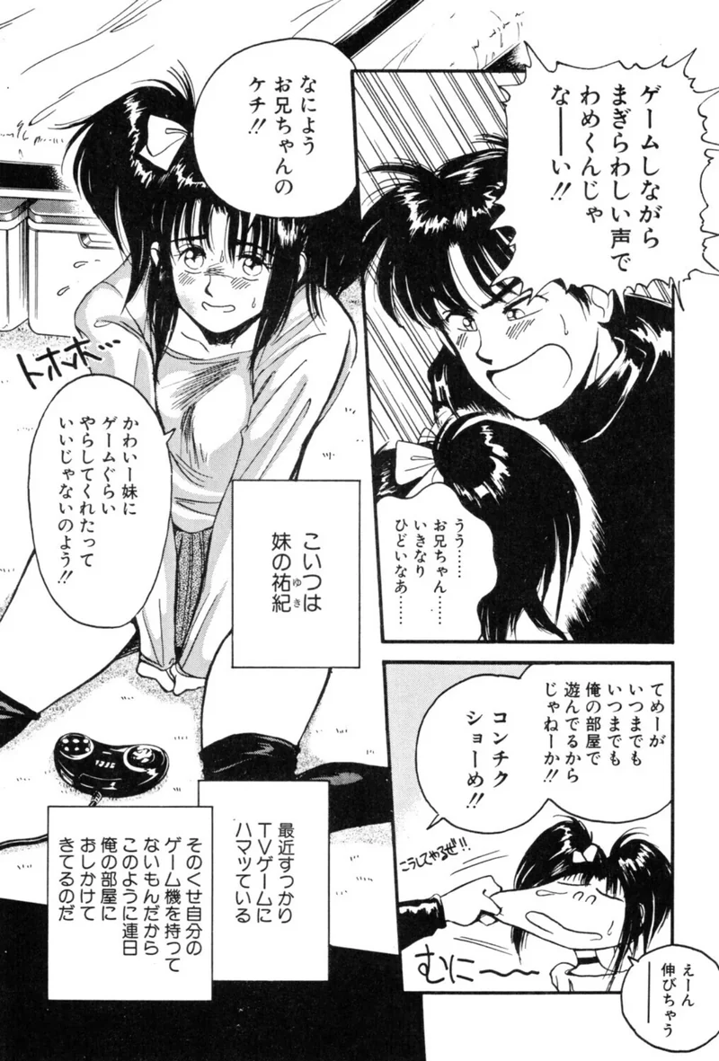 妹はマニアック サンプル4ページ