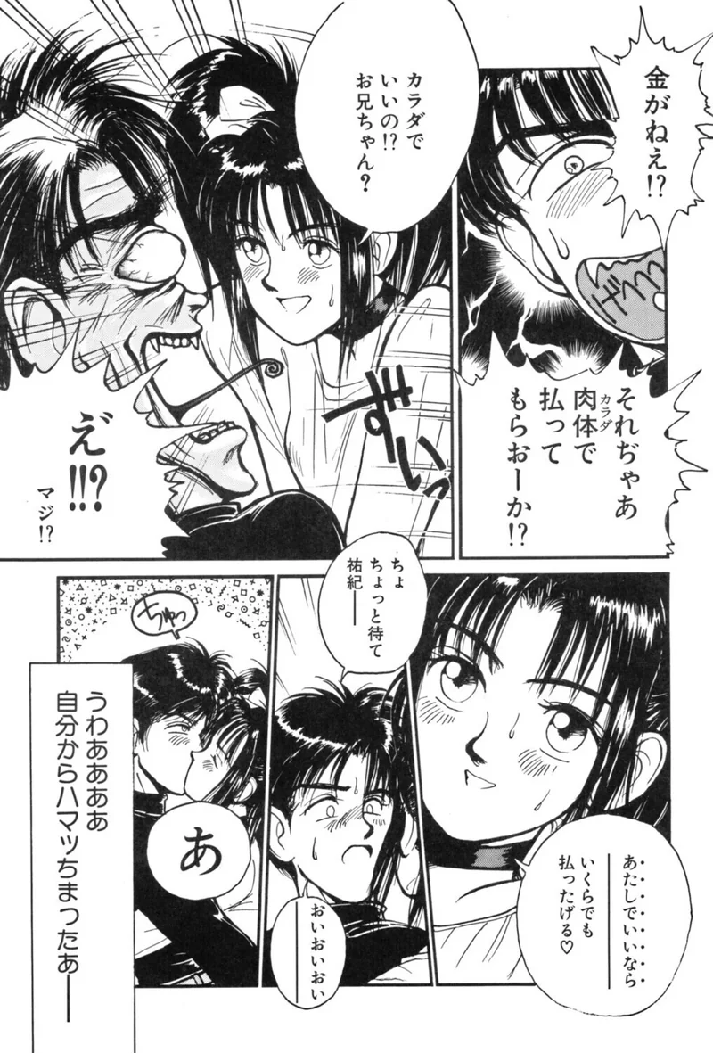 妹はマニアック サンプル6ページ