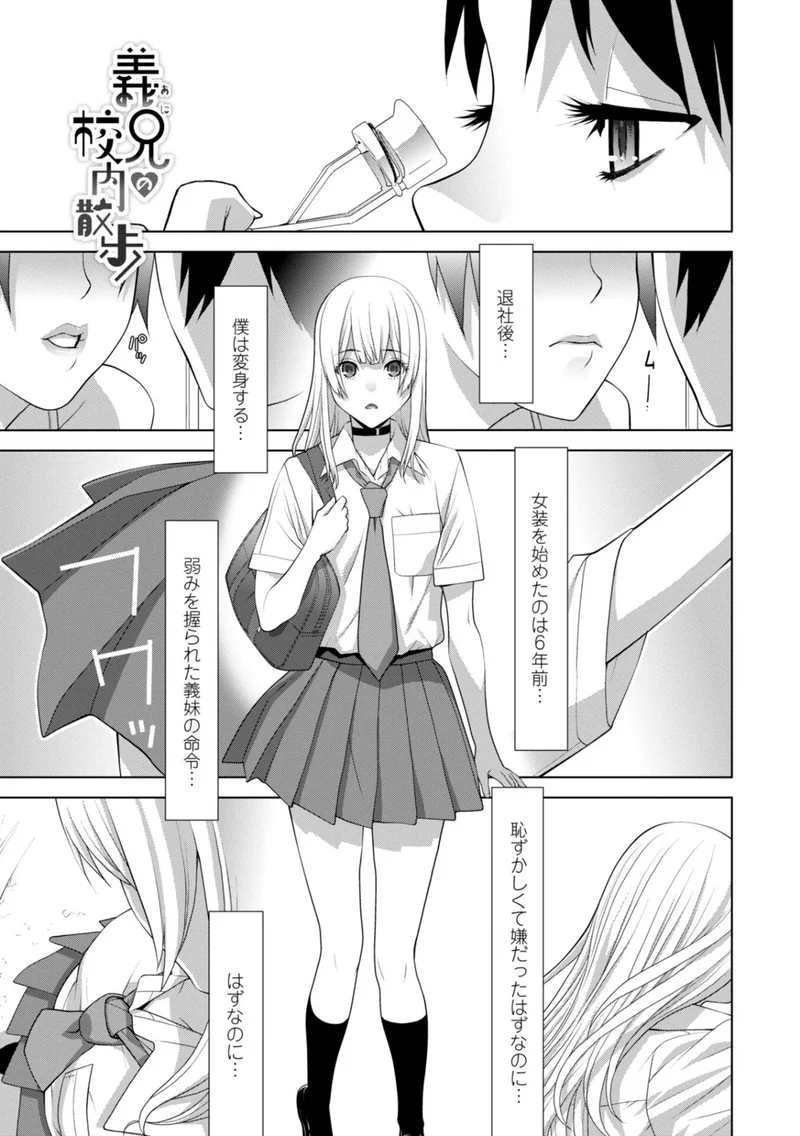 女装義兄の女体化計画【デジタル版】 サンプル2ページ