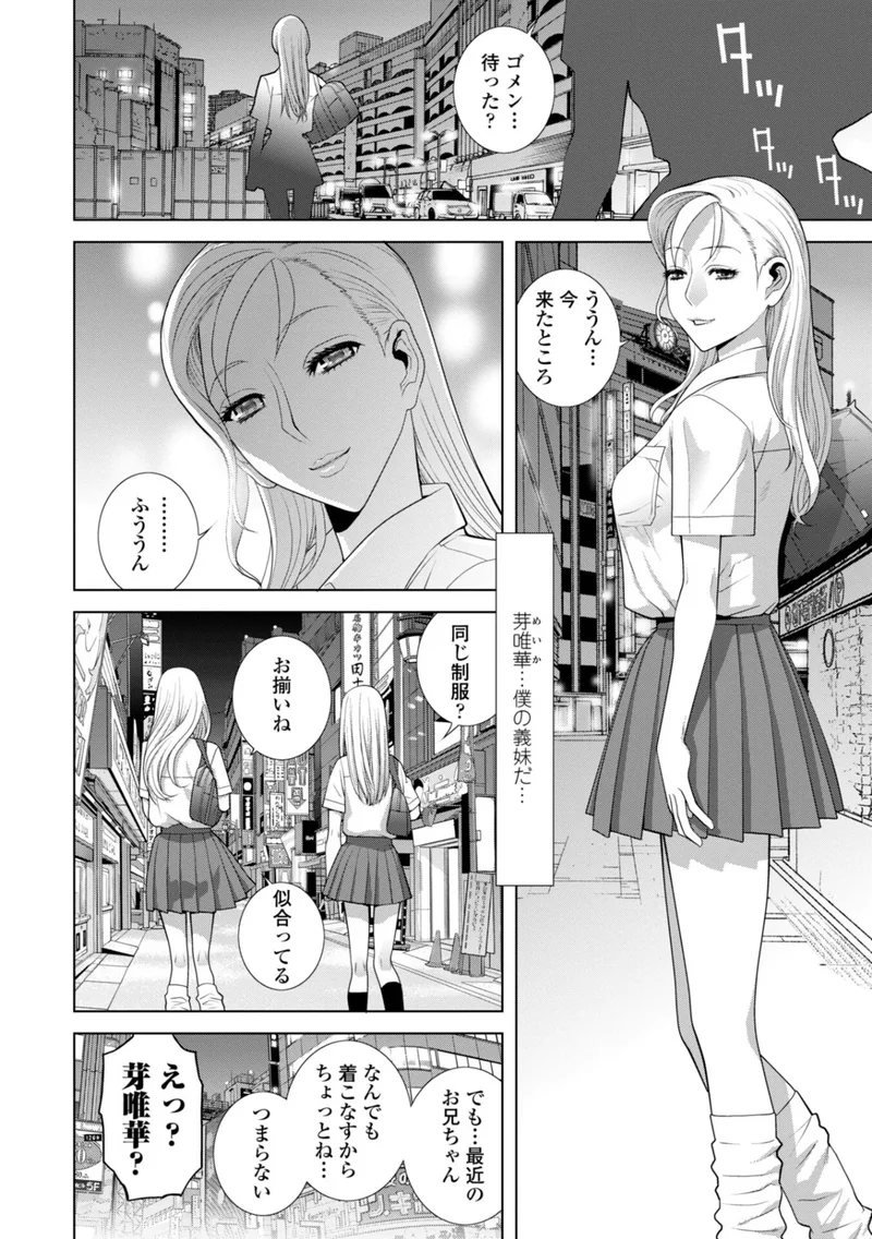女装義兄の女体化計画【デジタル版】 サンプル3ページ