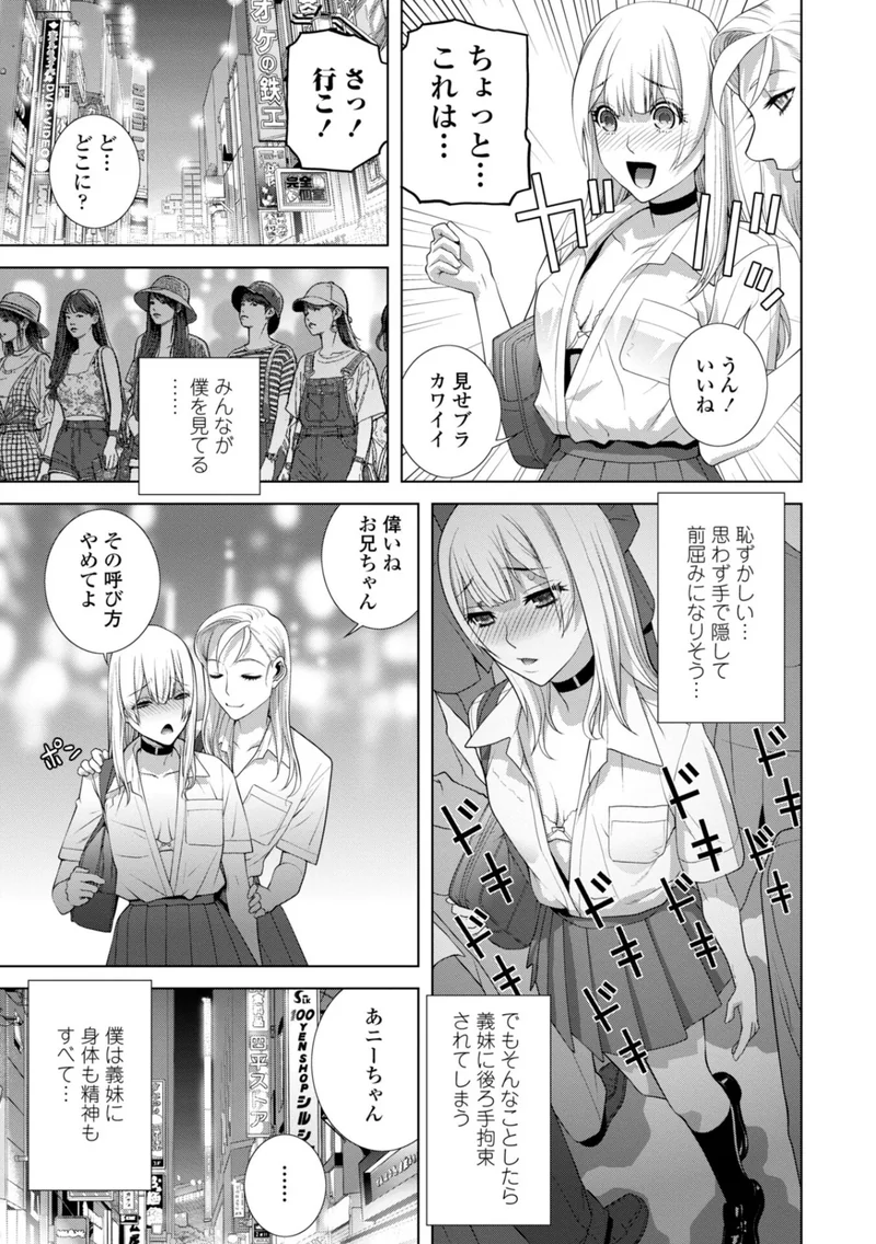 女装義兄の女体化計画【デジタル版】 サンプル4ページ