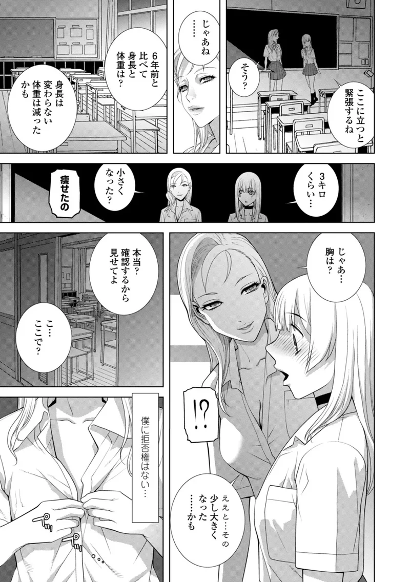女装義兄の女体化計画【デジタル版】 サンプル6ページ