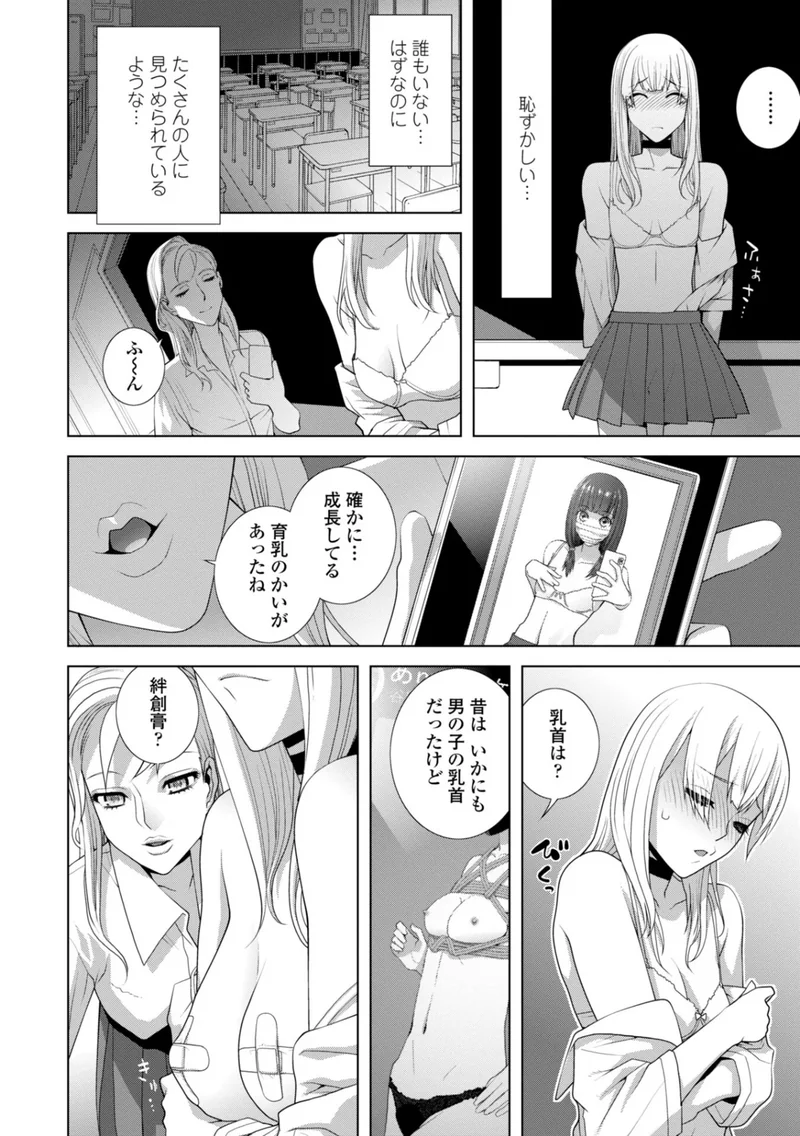 女装義兄の女体化計画【デジタル版】 サンプル7ページ