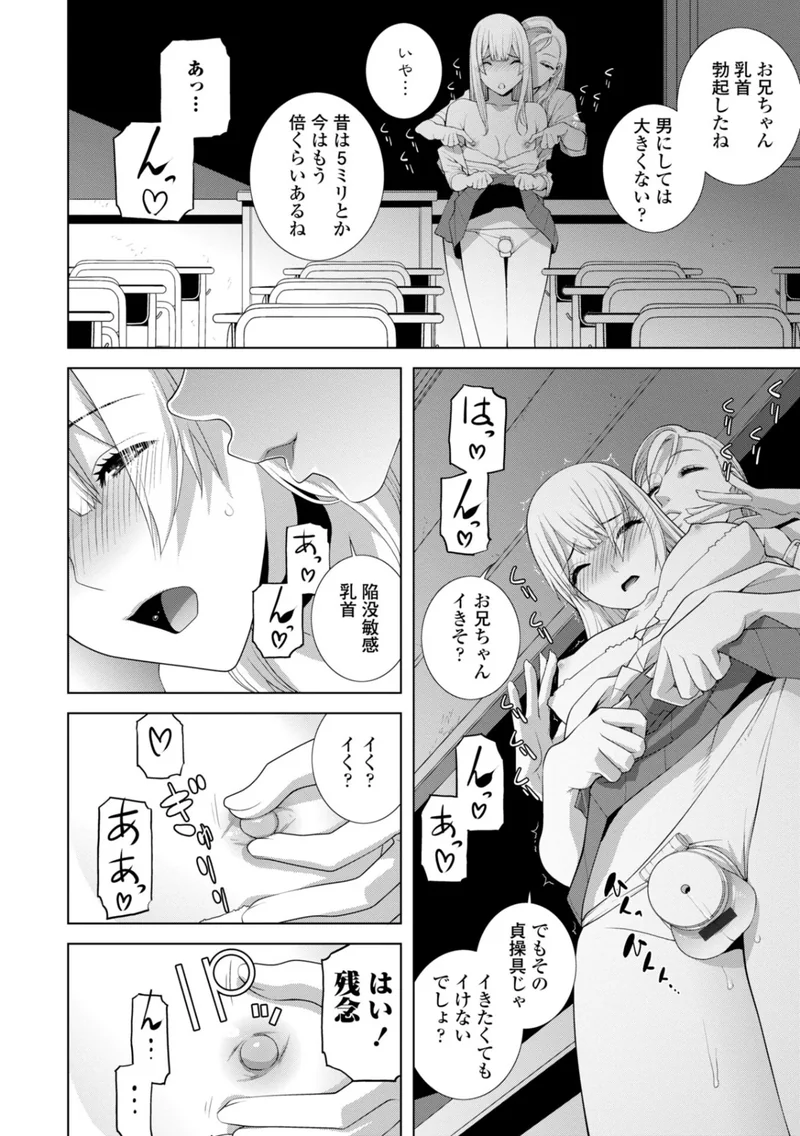 女装義兄の女体化計画【デジタル版】 サンプル9ページ