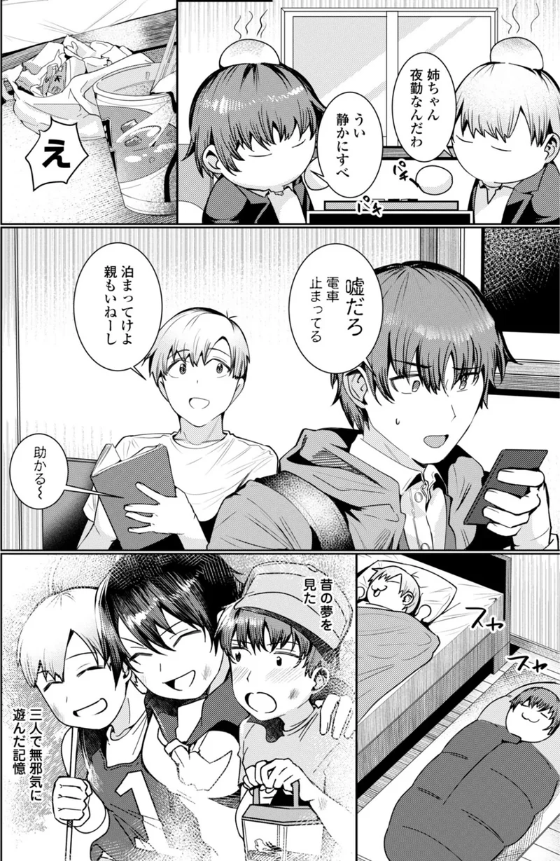 睡恋-すいれん- サンプル2ページ