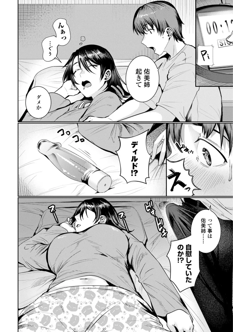 睡恋-すいれん- サンプル3ページ