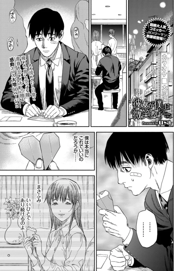 彼女が僕に微笑めば サンプル1ページ