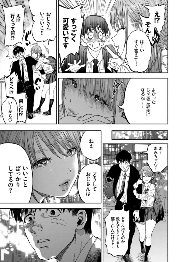 彼女が僕に微笑めば サンプル6ページ