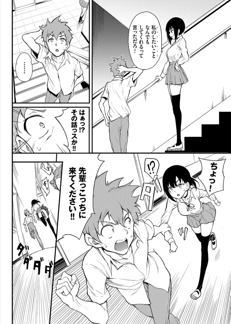 みやびな先輩 3 サンプル1ページ