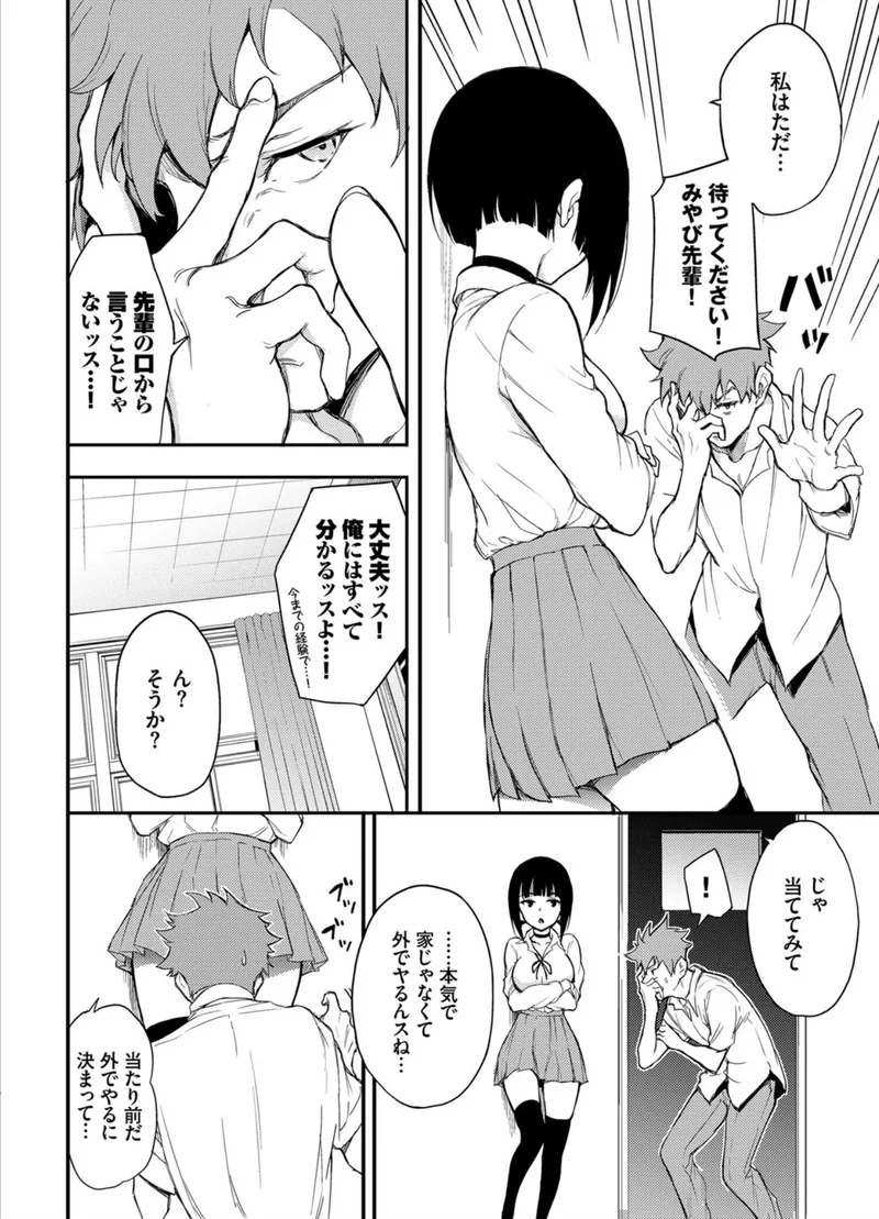みやびな先輩 3 サンプル2ページ