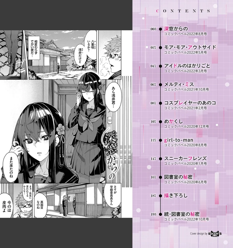 偏愛エゴイズム 【デジタル特装版】 サンプル1ページ