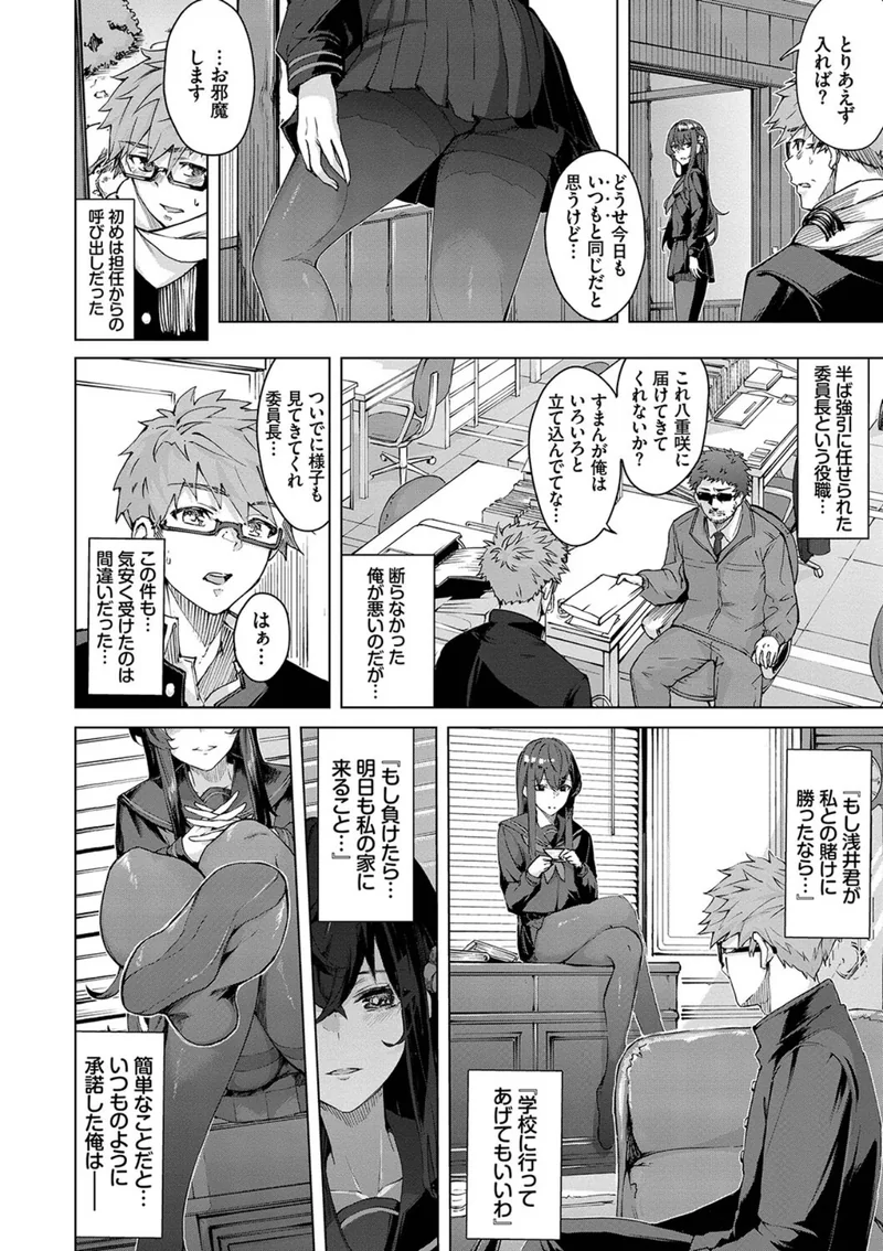 偏愛エゴイズム 【デジタル特装版】 サンプル2ページ