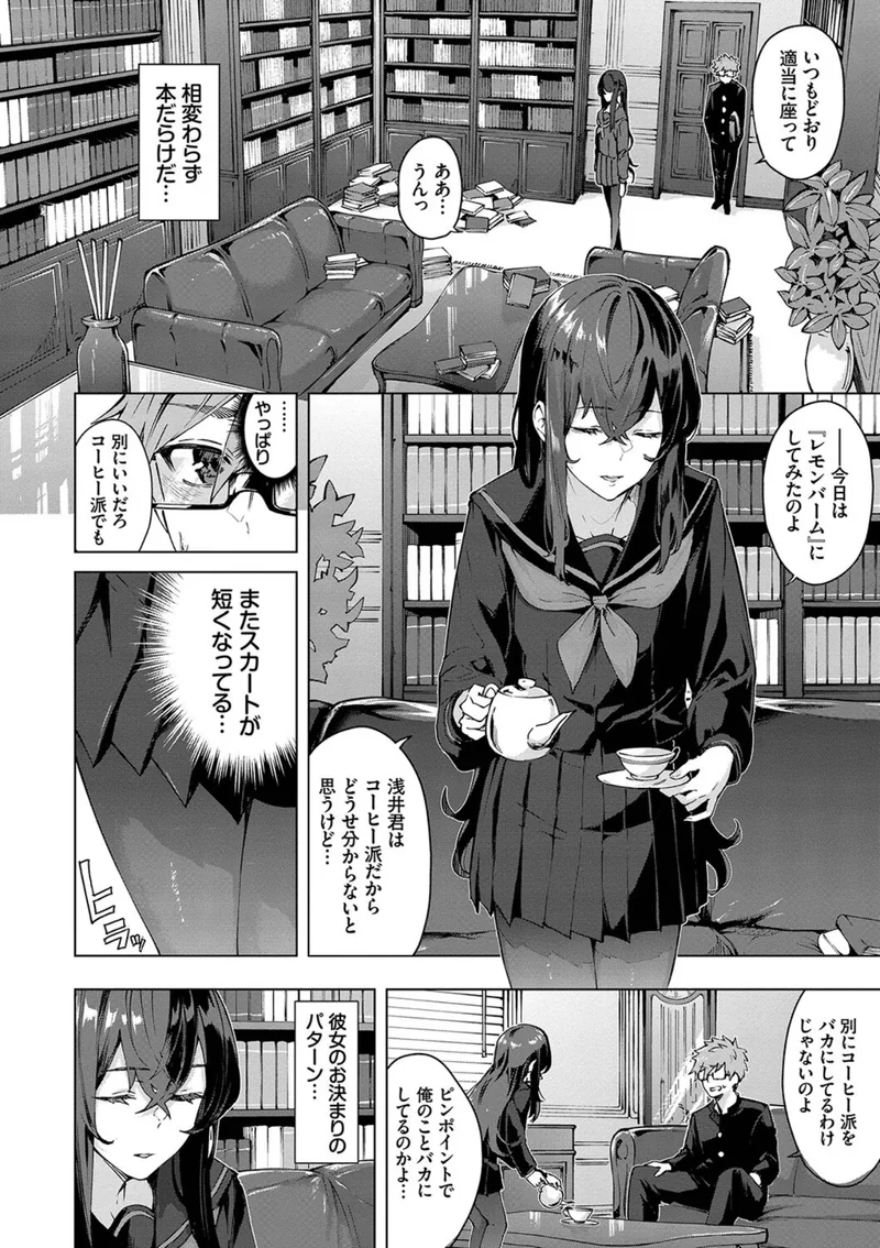 偏愛エゴイズム 【デジタル特装版】 サンプル4ページ