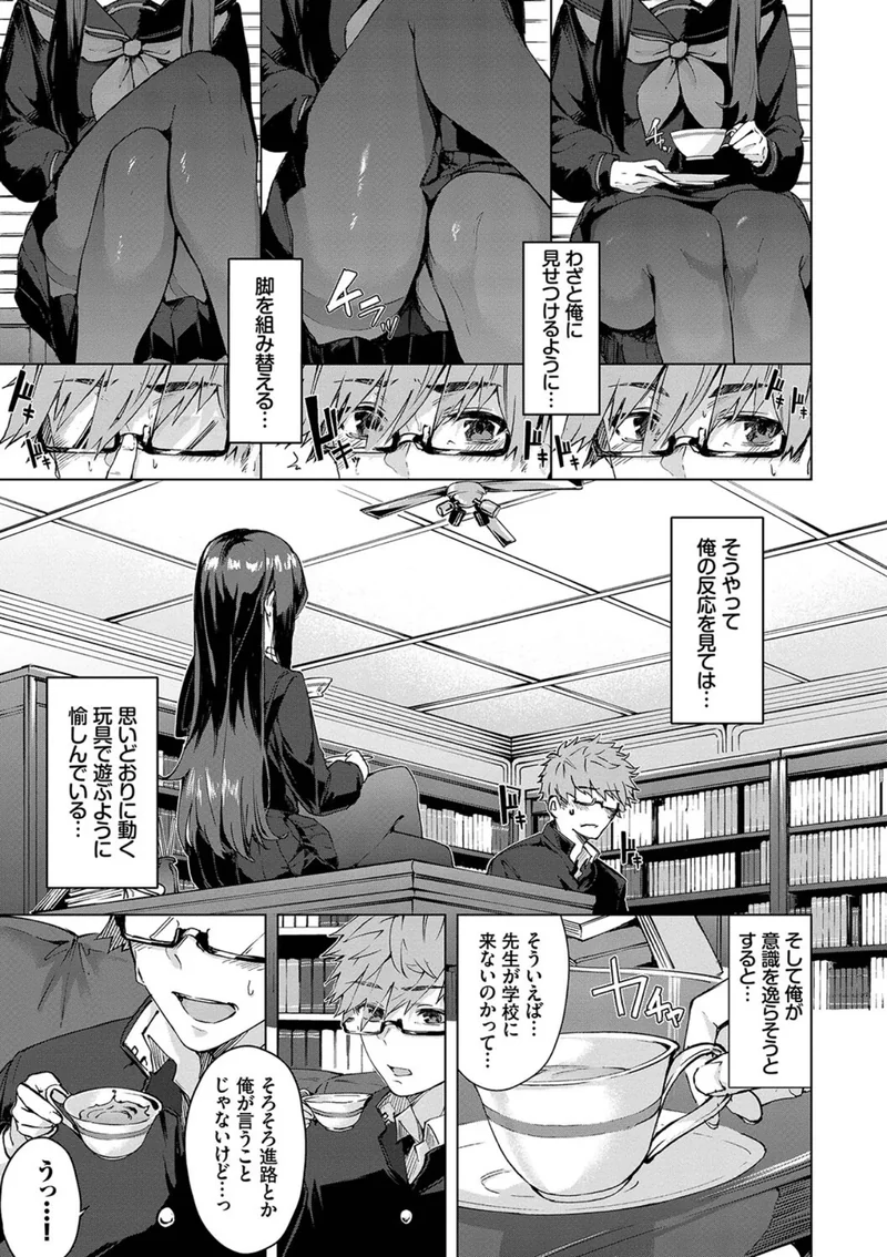 偏愛エゴイズム 【デジタル特装版】 サンプル5ページ