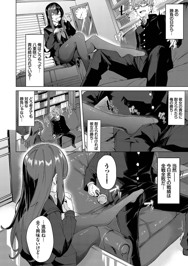 偏愛エゴイズム 【デジタル特装版】 サンプル6ページ