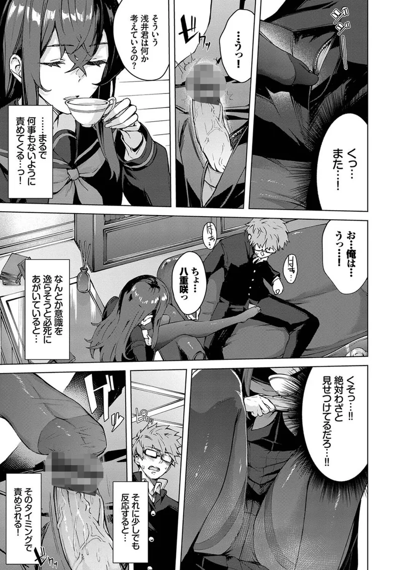 偏愛エゴイズム 【デジタル特装版】 サンプル7ページ
