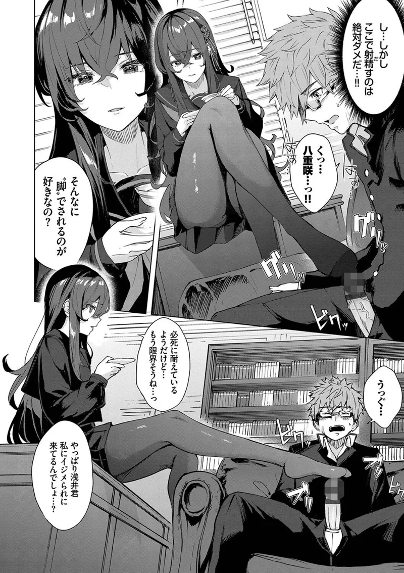 偏愛エゴイズム 【デジタル特装版】 サンプル8ページ
