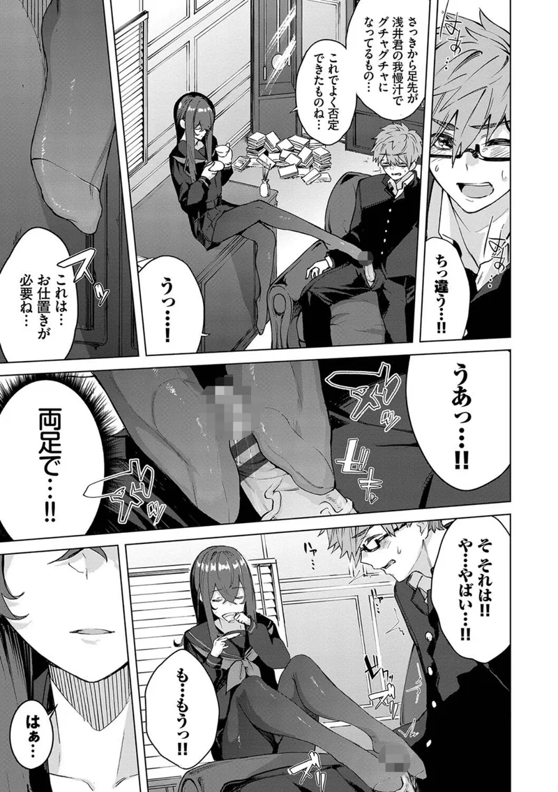 偏愛エゴイズム 【デジタル特装版】 サンプル9ページ