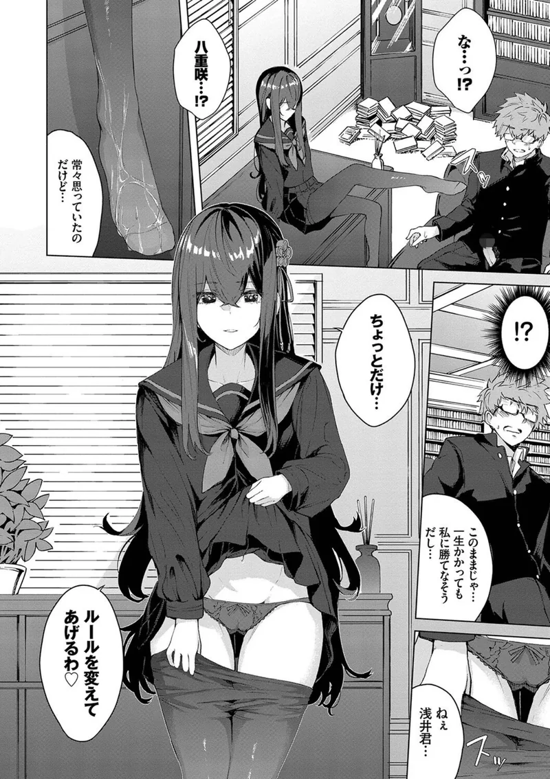 偏愛エゴイズム 【デジタル特装版】 サンプル10ページ