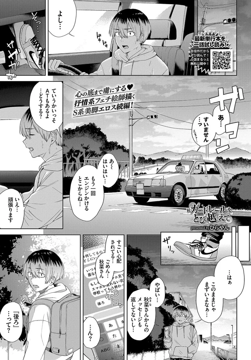 続・ガードレールをとび越えて サンプル1ページ