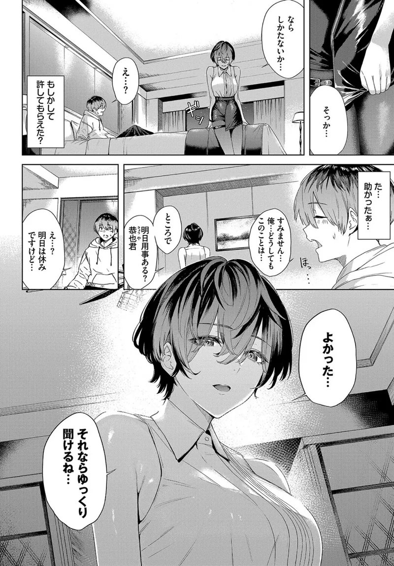 続・ガードレールをとび越えて サンプル3ページ