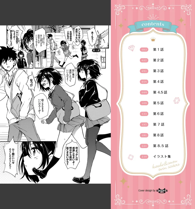 楓と鈴（単行本）【デジタル特装版】 サンプル1ページ