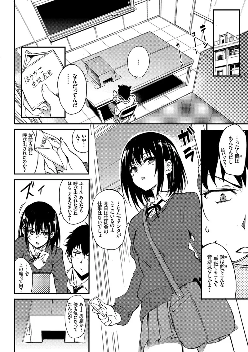 楓と鈴（単行本）【デジタル特装版】 サンプル2ページ