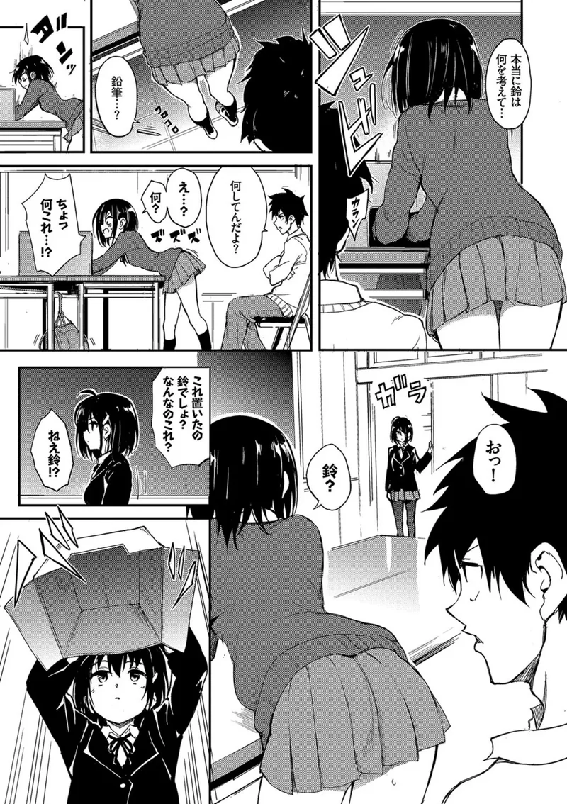 楓と鈴（単行本）【デジタル特装版】 サンプル3ページ