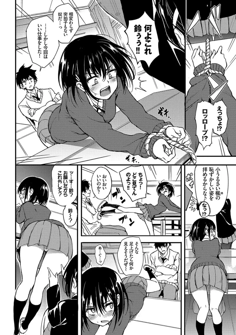 楓と鈴（単行本）【デジタル特装版】 サンプル4ページ