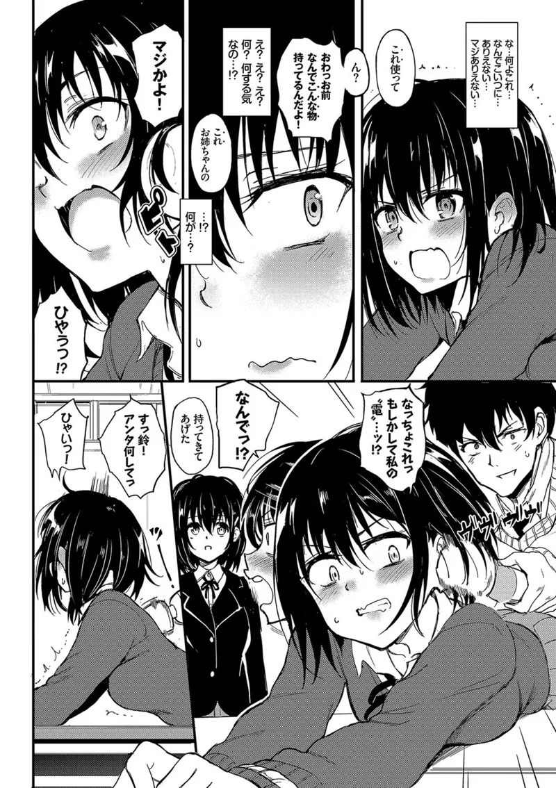 楓と鈴（単行本）【デジタル特装版】 サンプル6ページ