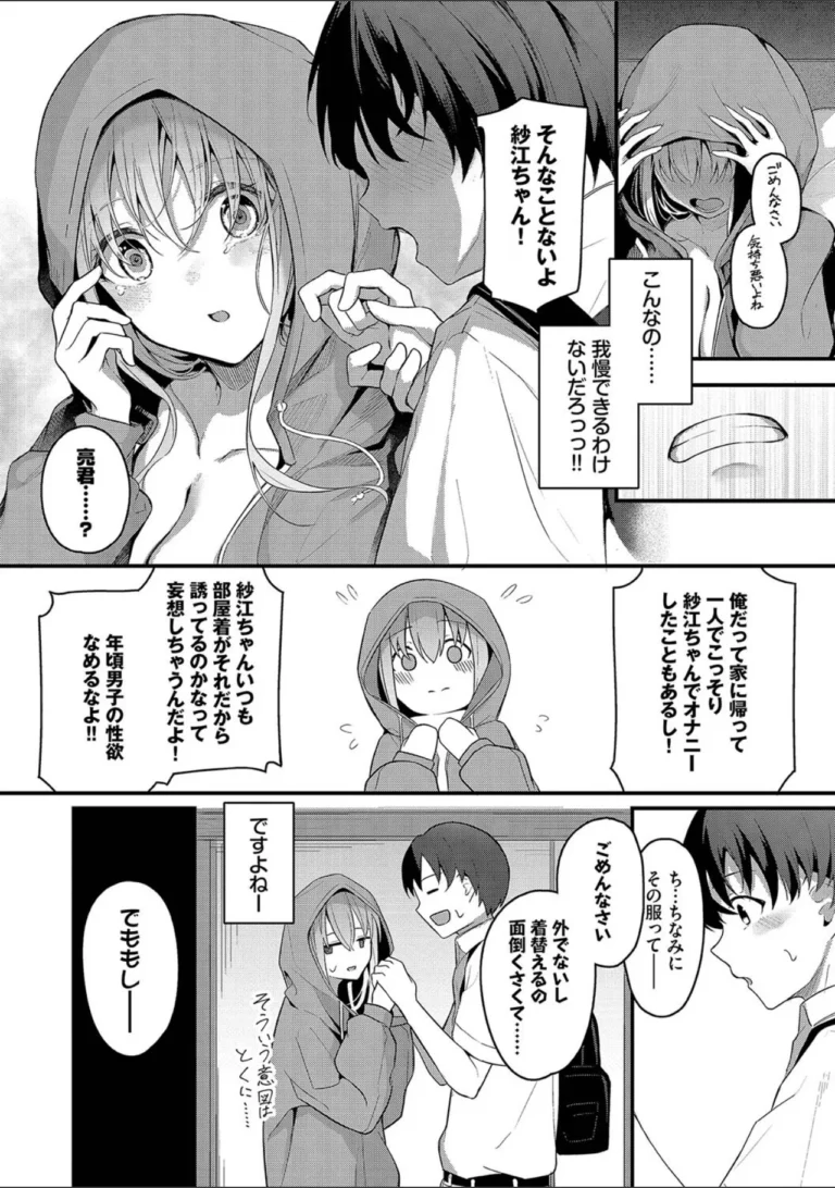 不器用に愛して（未収録作品150ページ付き）【デジタル特装版】 サンプル6ページ