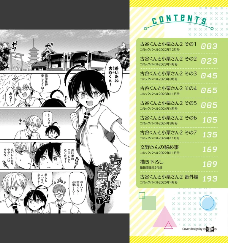 絶頂開発局2【デジタル特装版】 サンプル1ページ