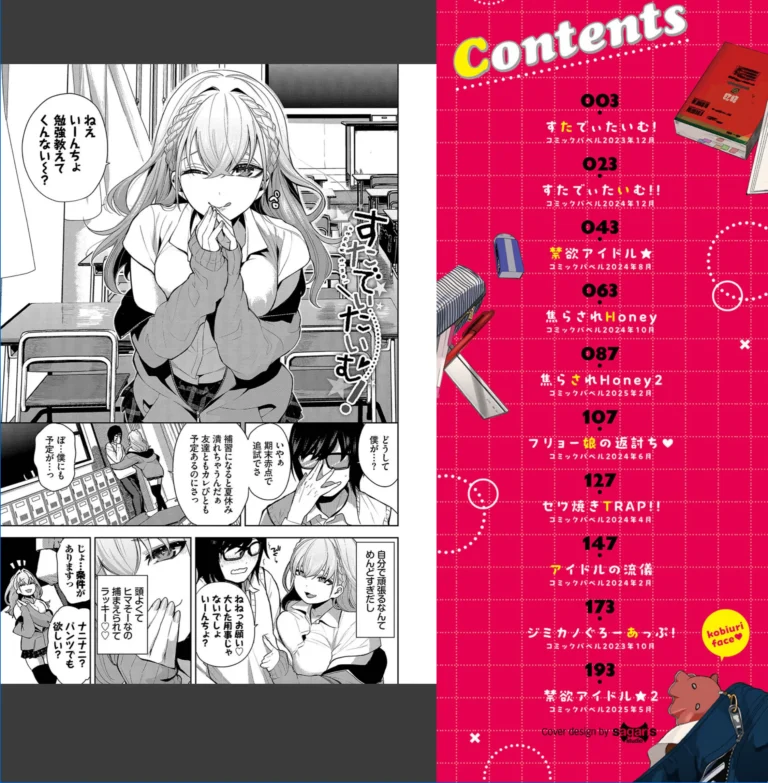 媚び売りふぇいす【デジタル特装版】 サンプル1ページ