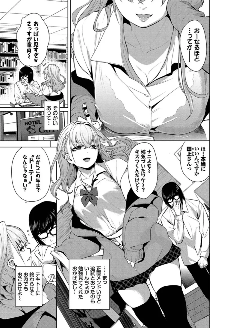 媚び売りふぇいす【デジタル特装版】 サンプル3ページ