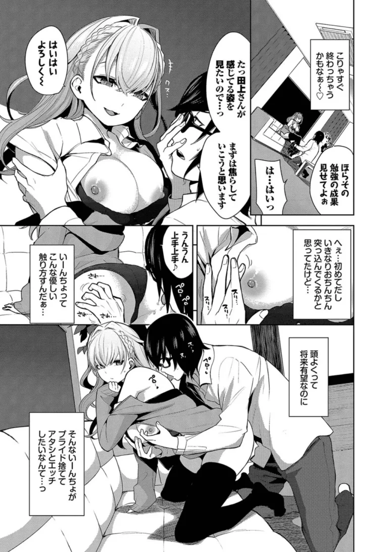 媚び売りふぇいす【デジタル特装版】 サンプル5ページ