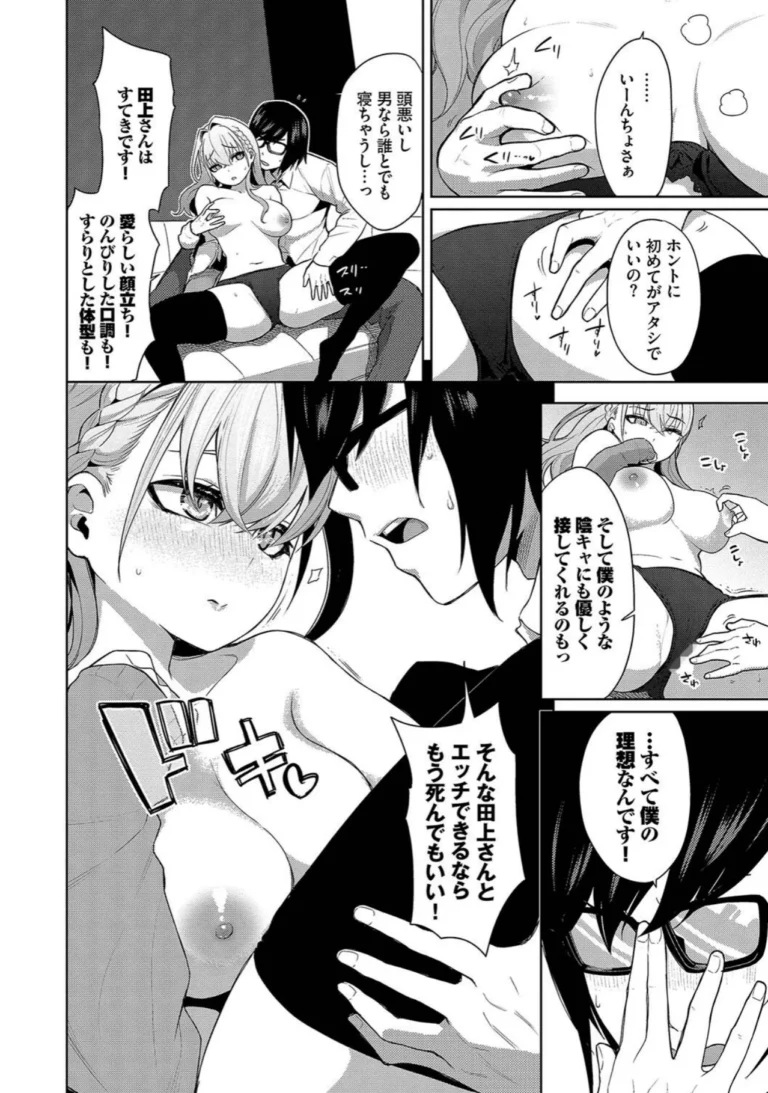 媚び売りふぇいす【デジタル特装版】 サンプル6ページ