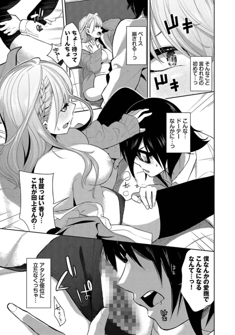 媚び売りふぇいす【デジタル特装版】 サンプル7ページ